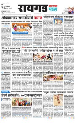 Raigad Plus