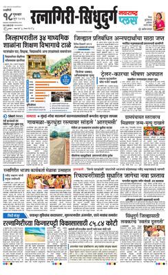 Ratnagiri-Sindhudurg Plus