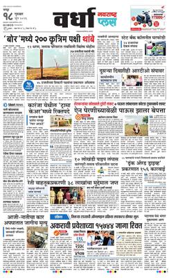 Wardha Plus