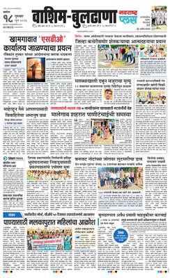 Washim Buldhana Plus