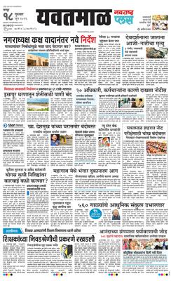 Yavatmal Plus