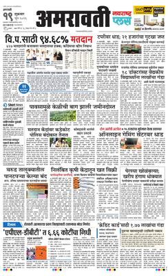 Amravati Plus