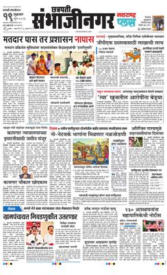 Chh. Sambhajinagar Plus