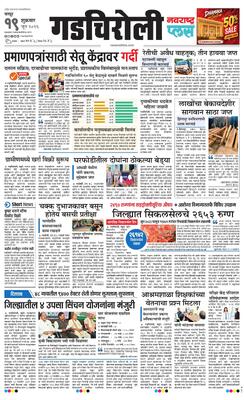 Gadchiroli Plus