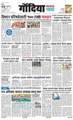Gondia Plus