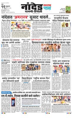 Nanded Plus