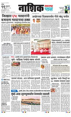 Nashik Plus