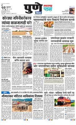 Pune Gramin Plus