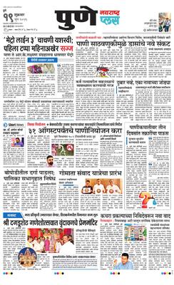 Pune Plus