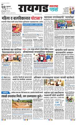 Raigad Plus