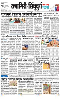 Ratnagiri-Sindhudurg Plus