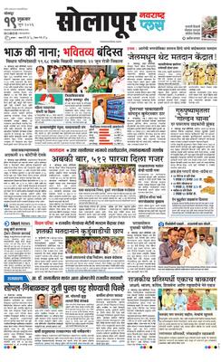 Solapur Plus