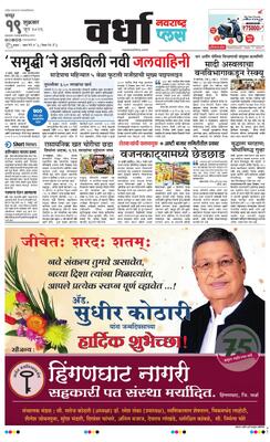 Wardha Plus