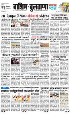 Washim Buldhana Plus