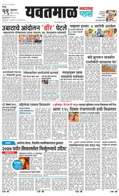 Yavatmal Plus