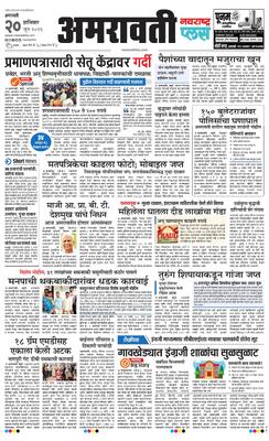Amravati Plus