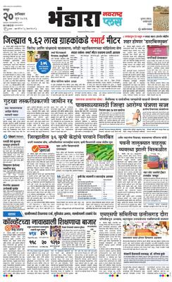 Bhandara Plus