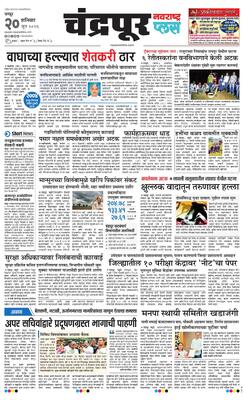 Chandrapur Plus