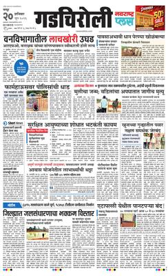 Gadchiroli Plus