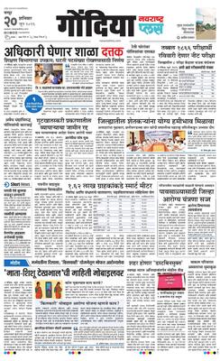Gondia Plus