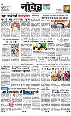 Nanded Plus