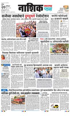 Nashik Plus