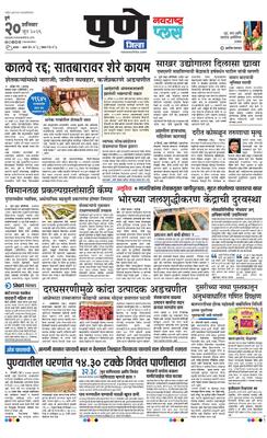 Pune Gramin Plus