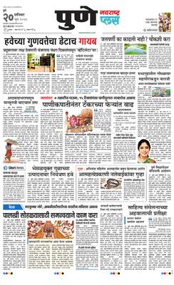 Pune Plus