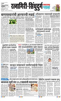 Ratnagiri-Sindhudurg Plus