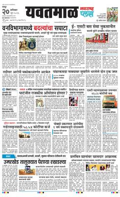 Yavatmal Plus