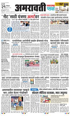 Amravati Plus