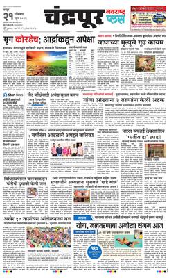 Chandrapur Plus