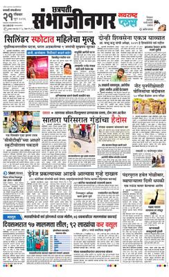 Chh. Sambhajinagar Plus