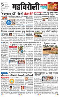 Gadchiroli Plus