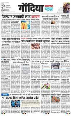 Gondia Plus