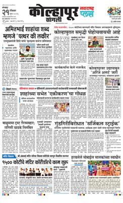 Kolhapur Plus