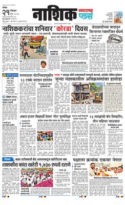 Nashik Plus