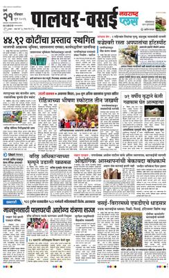 Palghar Plus
