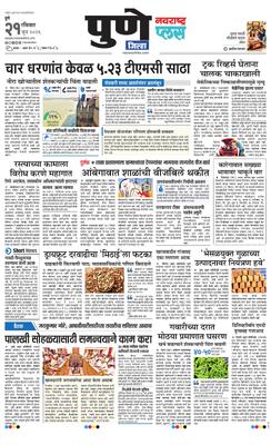 Pune Gramin Plus