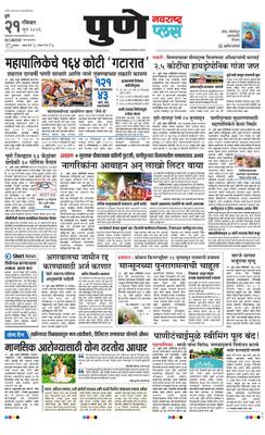 Pune Plus