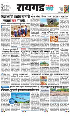 Raigad Plus
