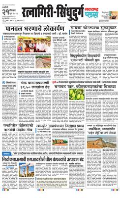 Ratnagiri-Sindhudurg Plus