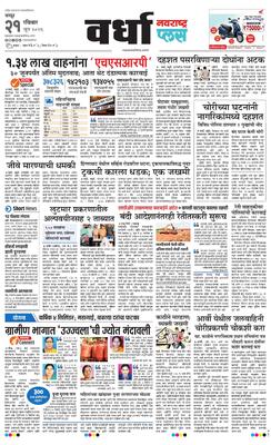 Wardha Plus