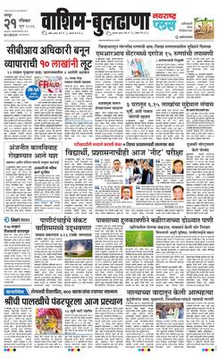 Washim Buldhana Plus