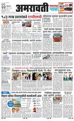 Amravati Plus