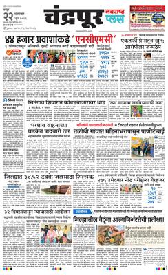 Chandrapur Plus
