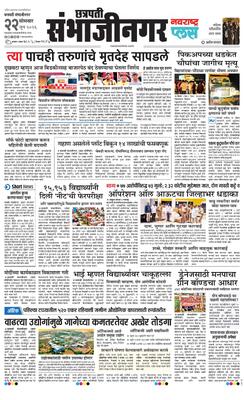 Chh. Sambhajinagar Plus