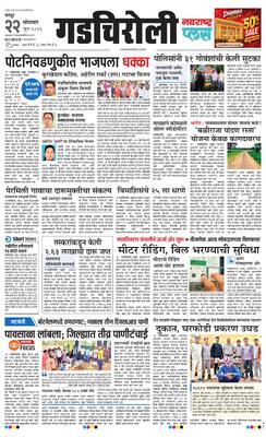 Gadchiroli Plus