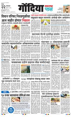 Gondia Plus