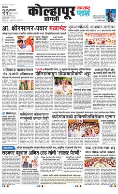 Kolhapur Plus